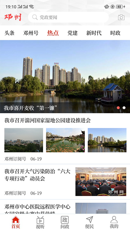 云上邓州截图1
