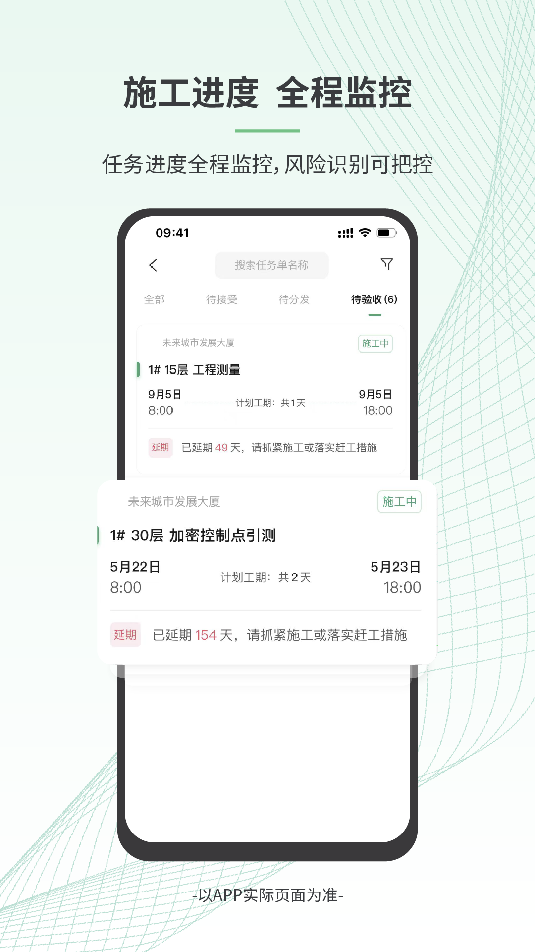 安心筑管理版截图3