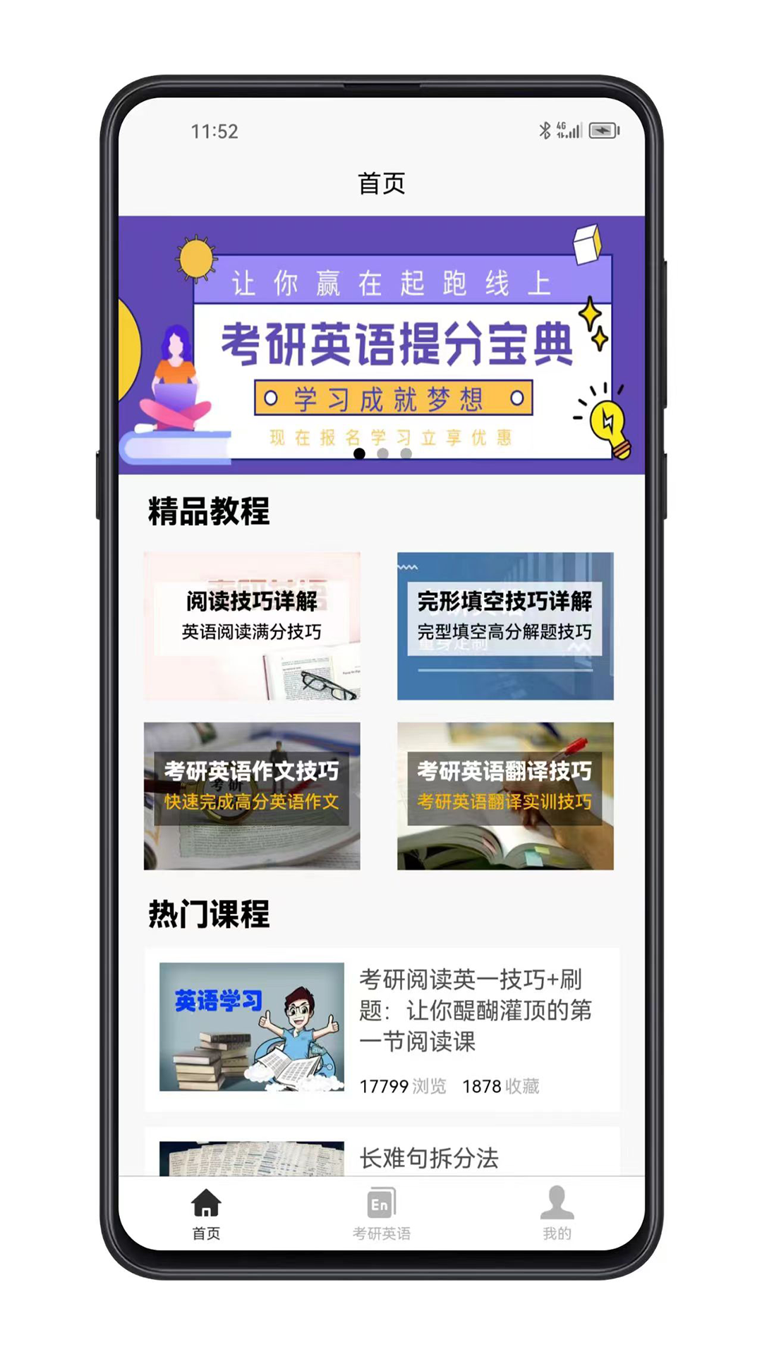 考研英语宝典截图1