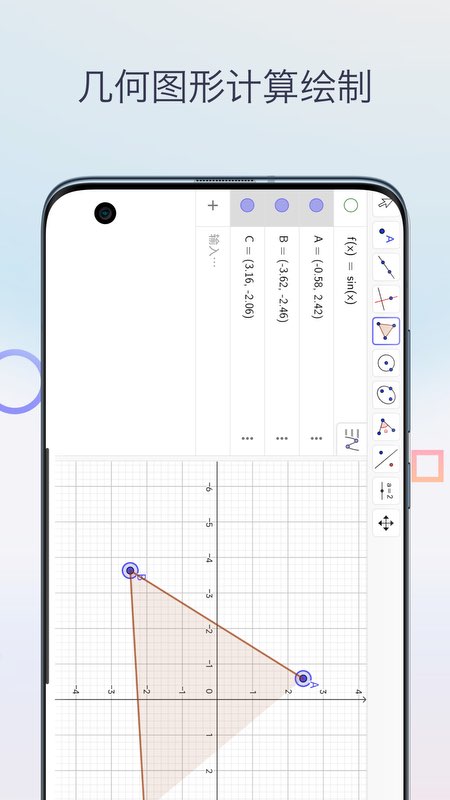三角函数计算器截图2