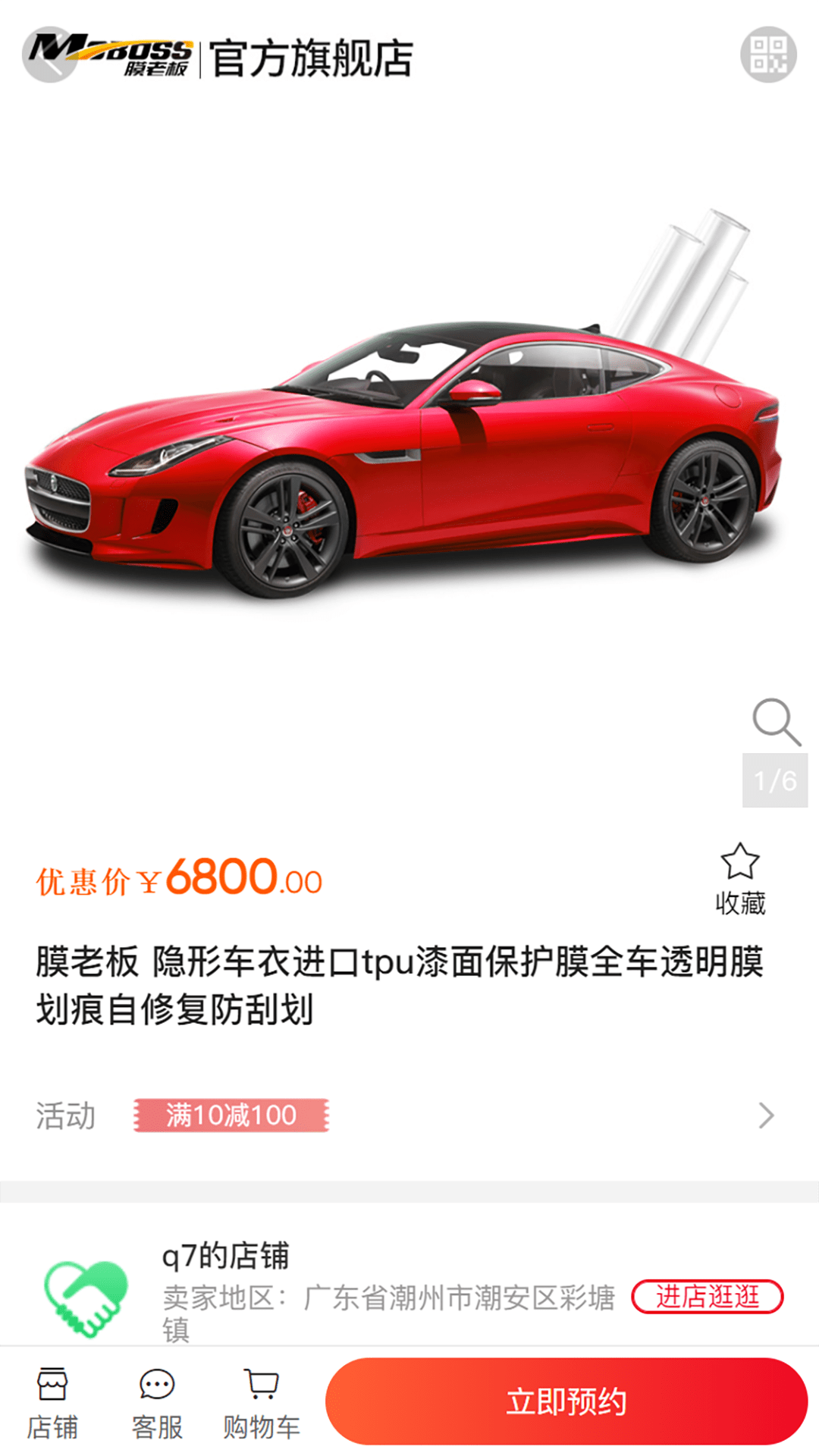 万佳养车截图4