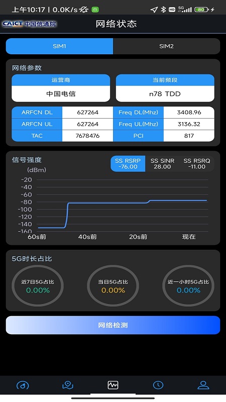 5g云测截图3