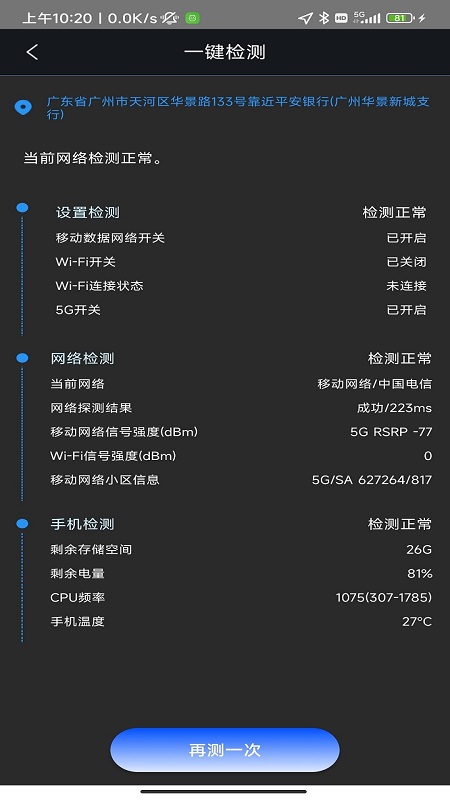 5g云测截图5