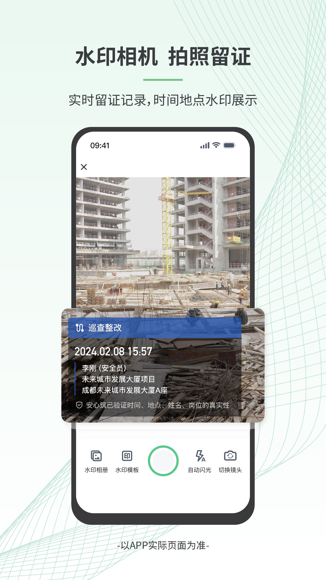 安心筑管理版截图1