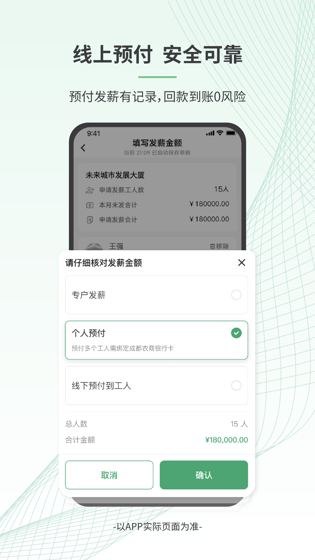 安心筑管理版截图4
