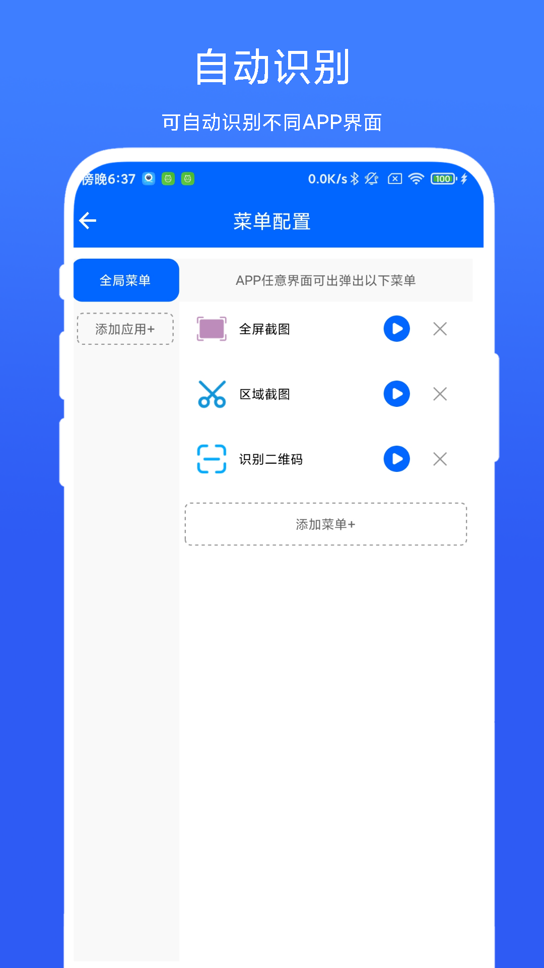 灵动悬浮菜单截图3