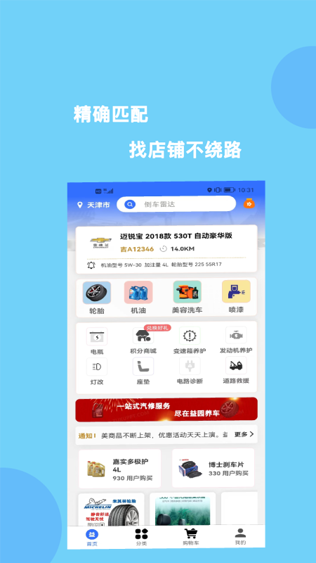益园养车截图1