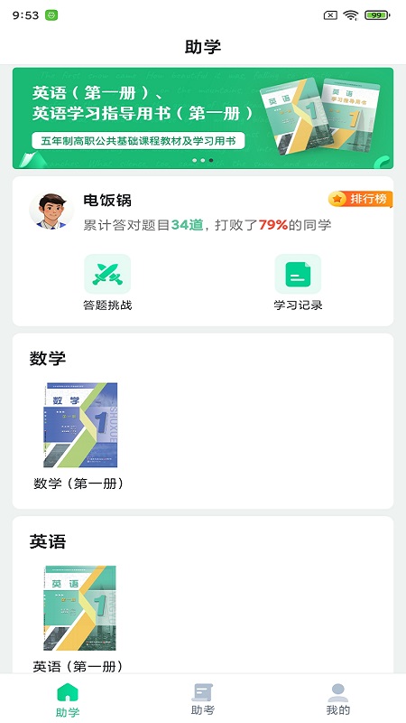 职学园截图2