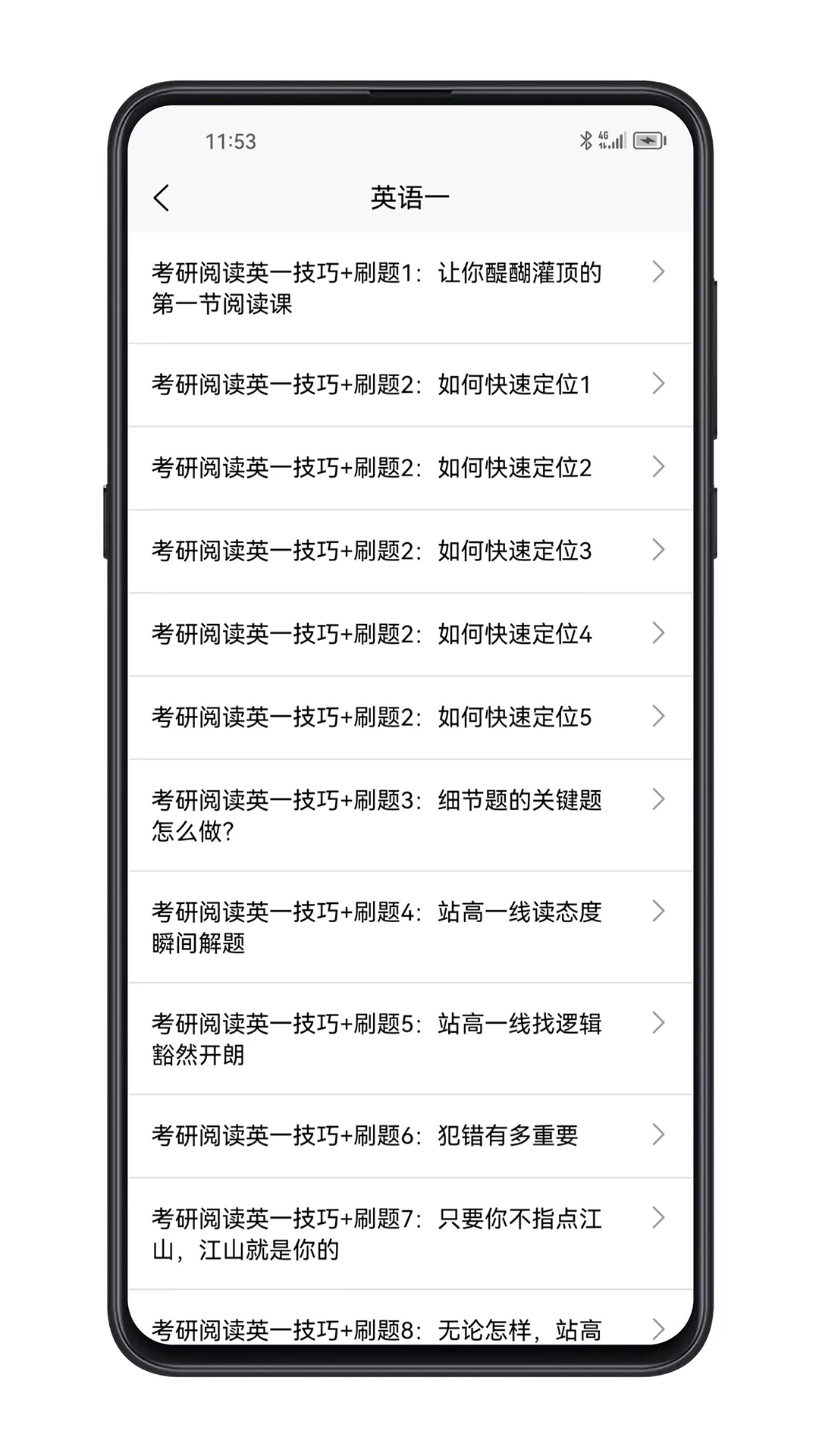 考研英语宝典截图4