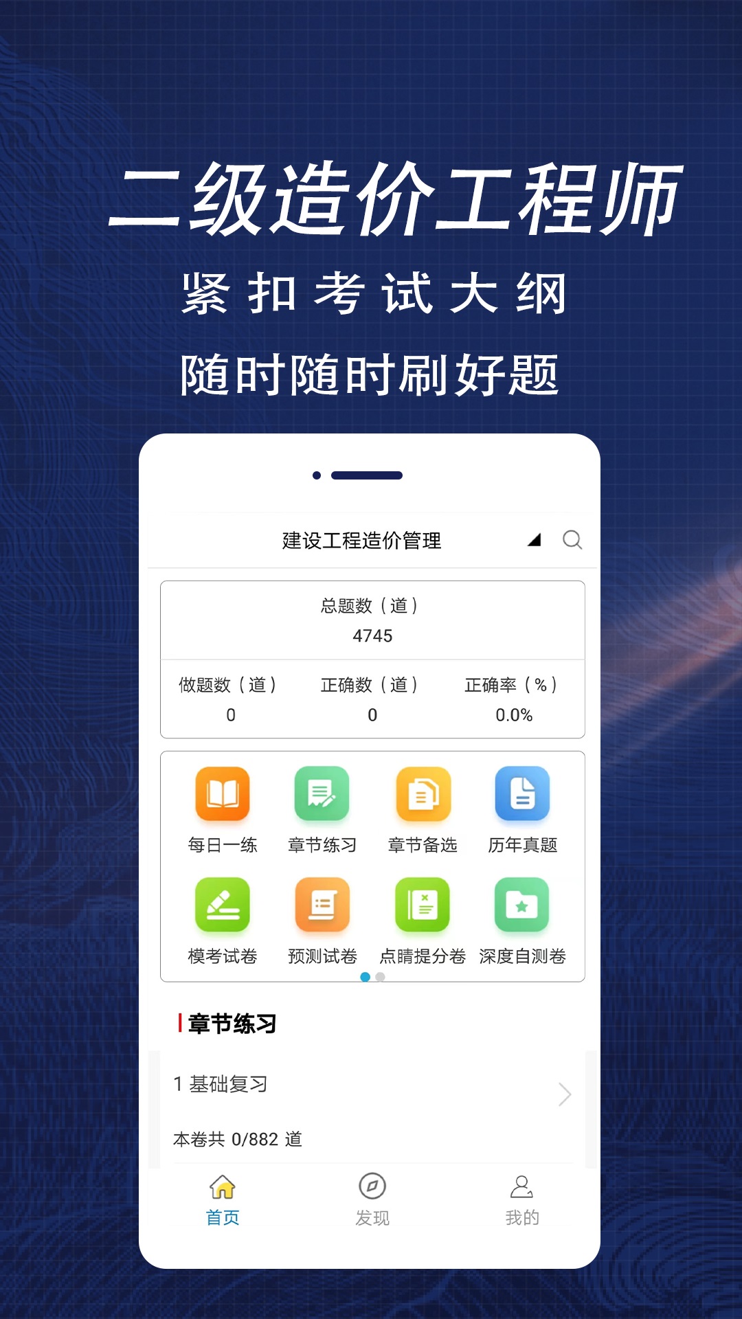 二级造价师全题库截图1