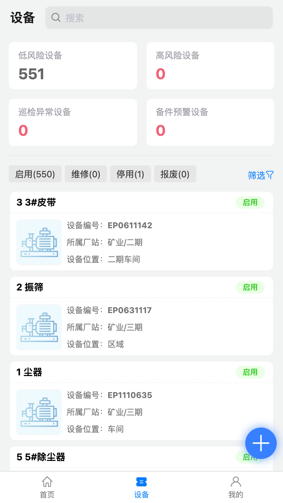设备易维截图3