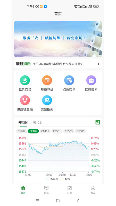 棉易通截图1