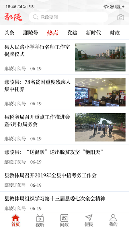 云上鄢陵截图2