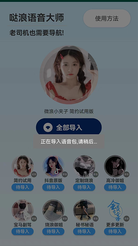 哒浪语音导航