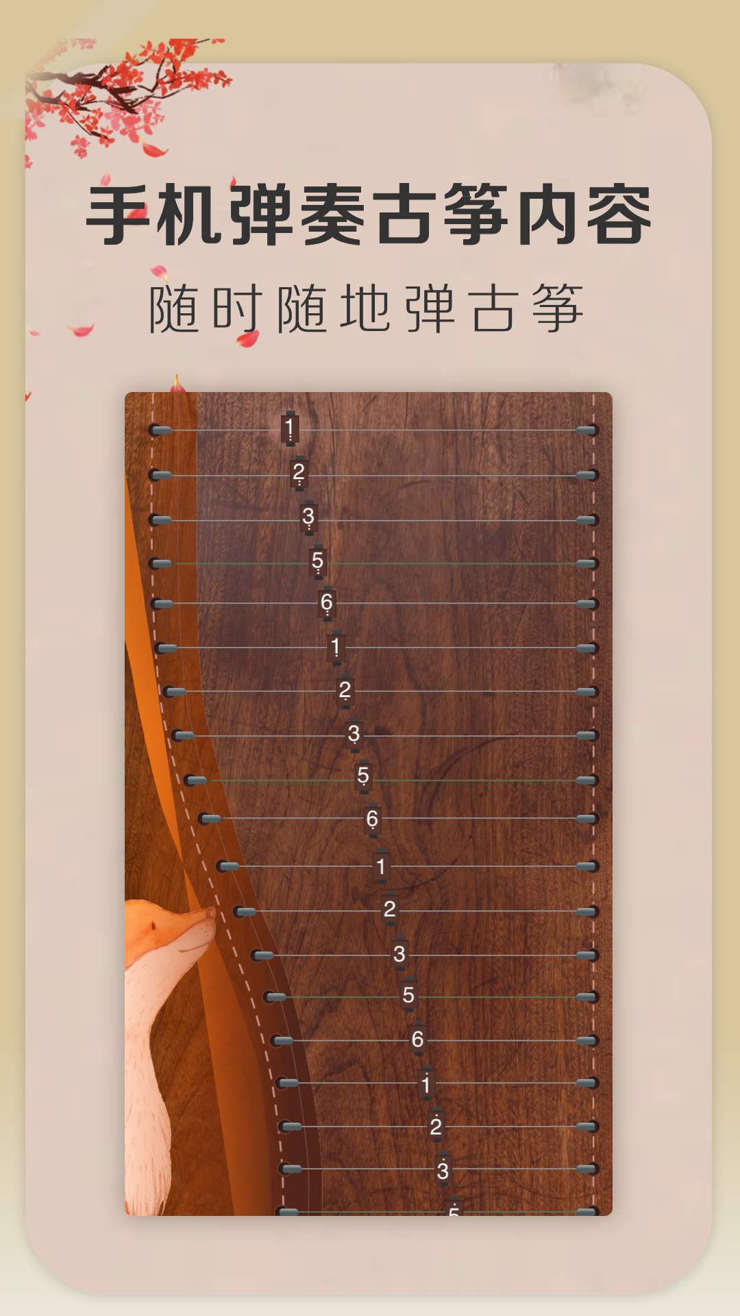 iguzheng爱弹古筝