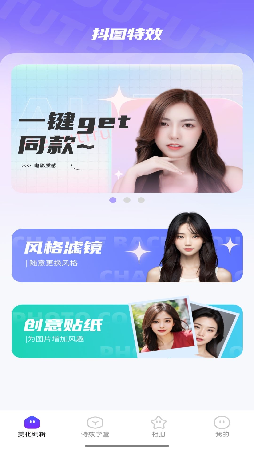 抖图特效截图4