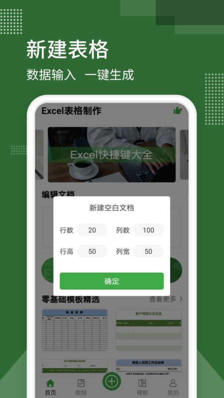手机版excel