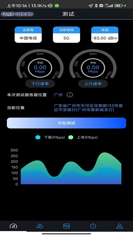 5g云测截图1