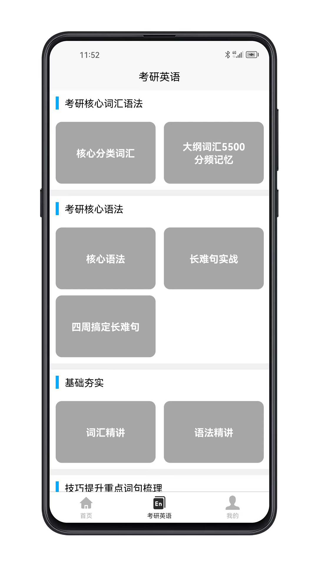 考研英语宝典截图2
