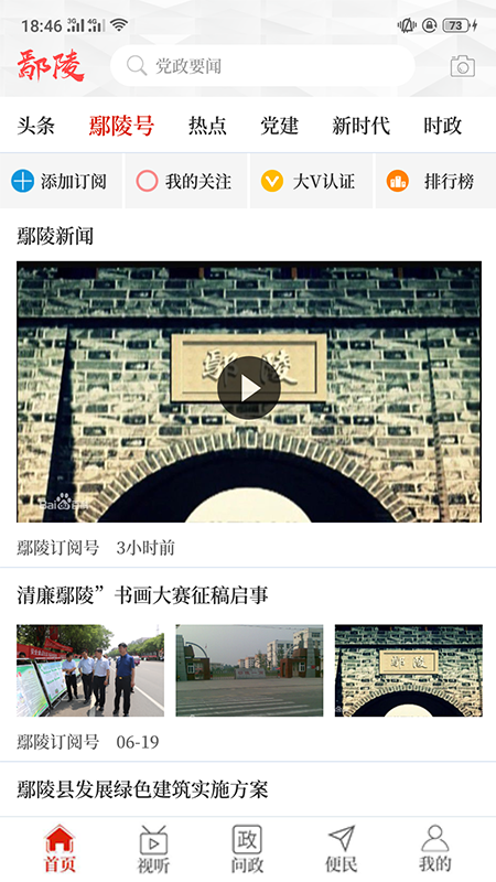云上鄢陵截图3
