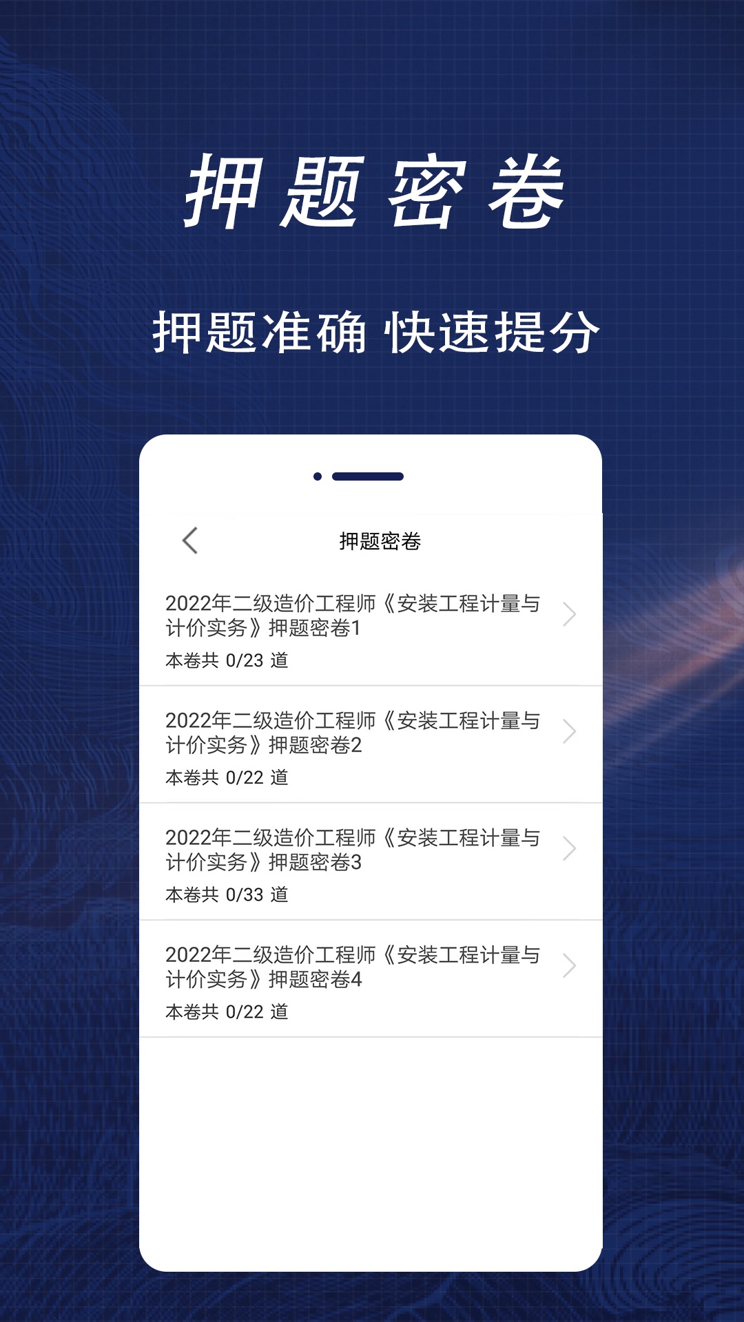 二级造价师全题库截图2