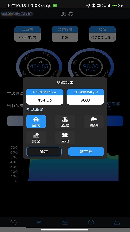 5g云测截图2