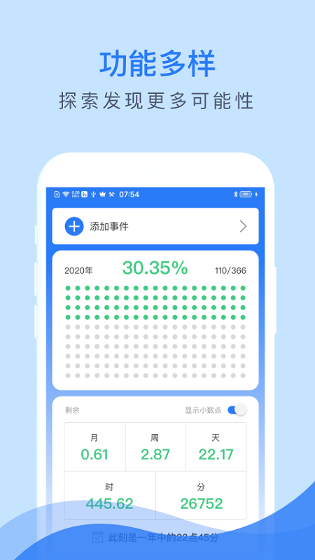倒数助手截图5