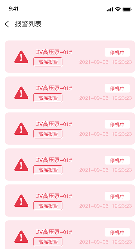 泵站智慧云平台截图2