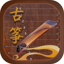 iguzheng爱弹古筝