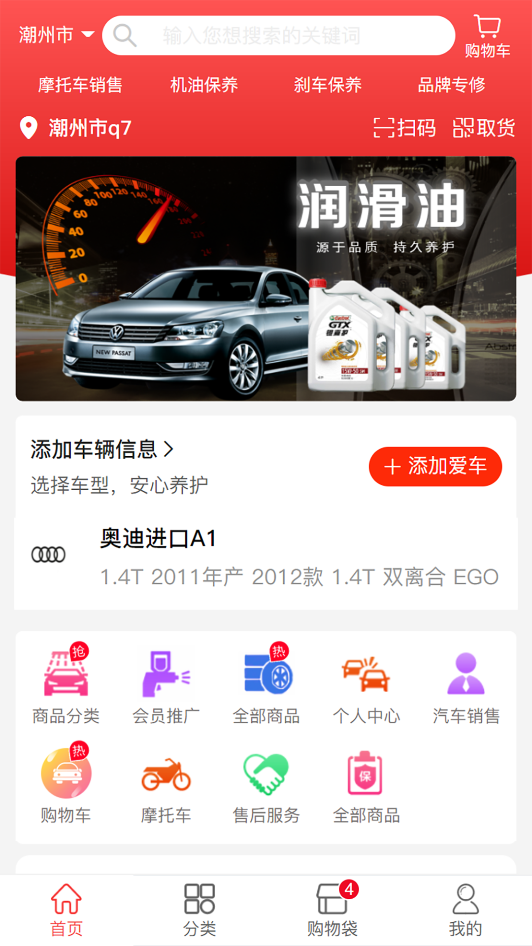 万佳养车截图1
