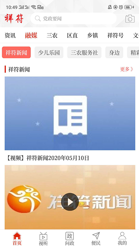 云上祥符截图3