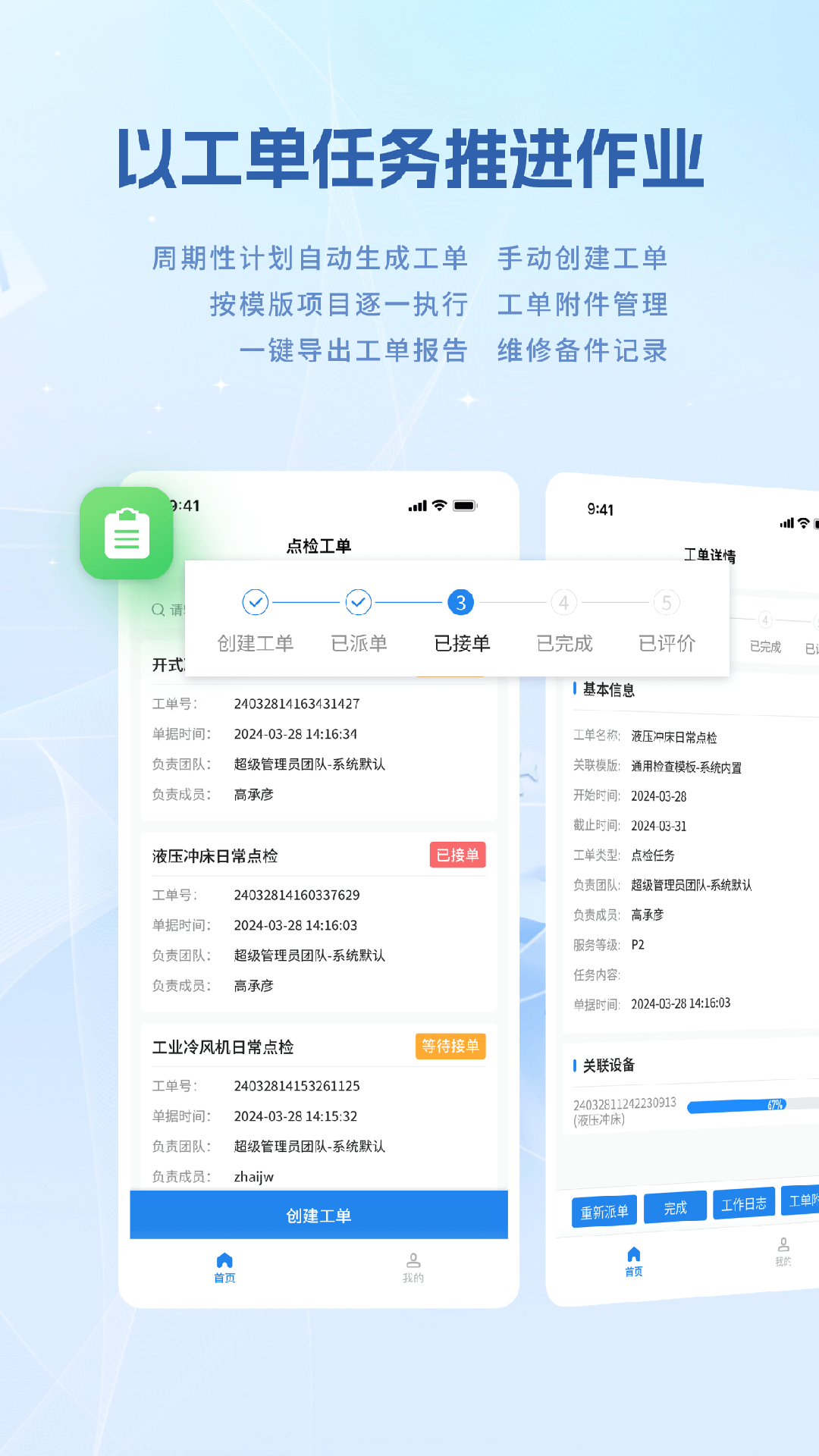 设备e维保截图3