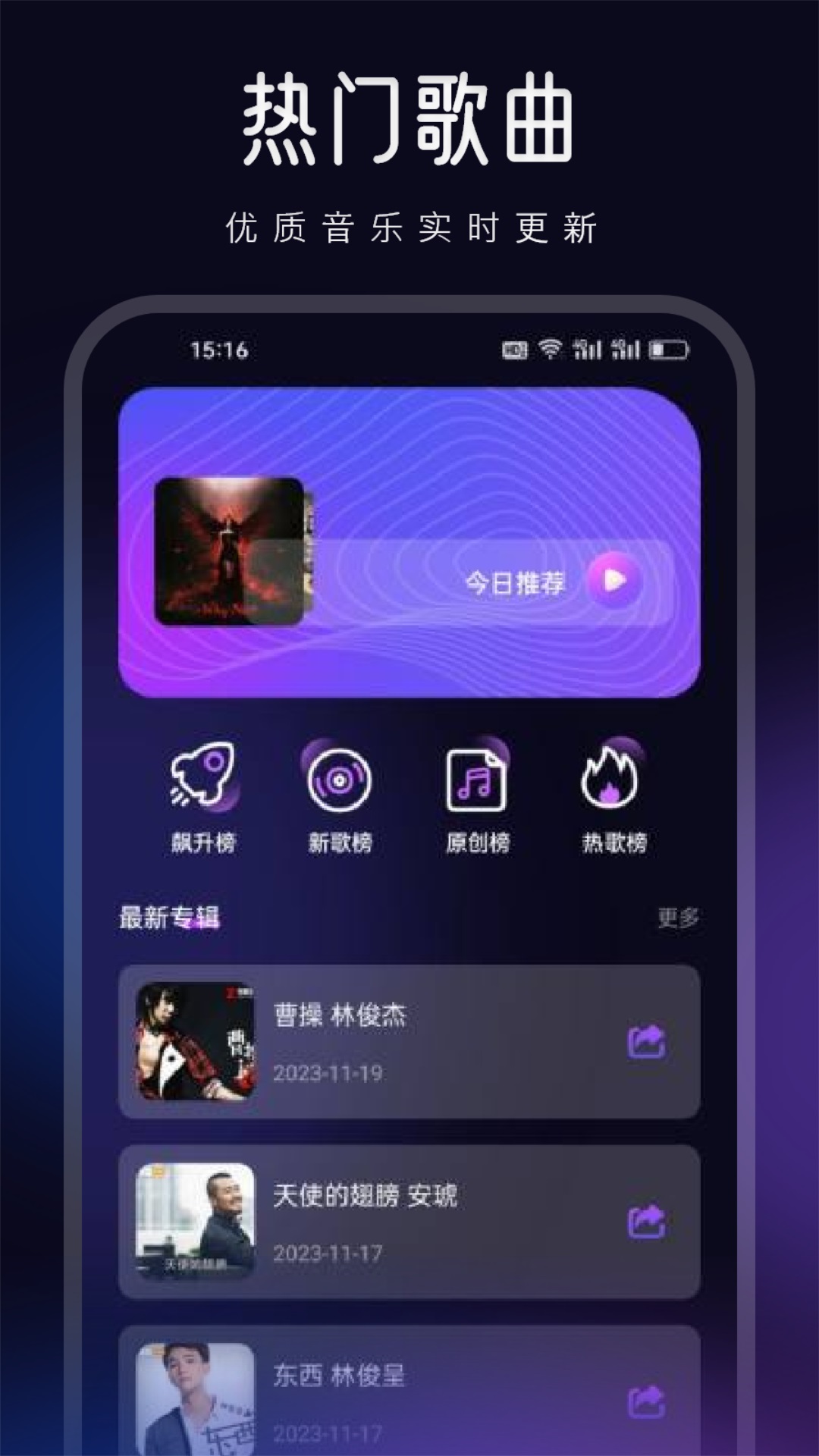 椒盐音乐截图1