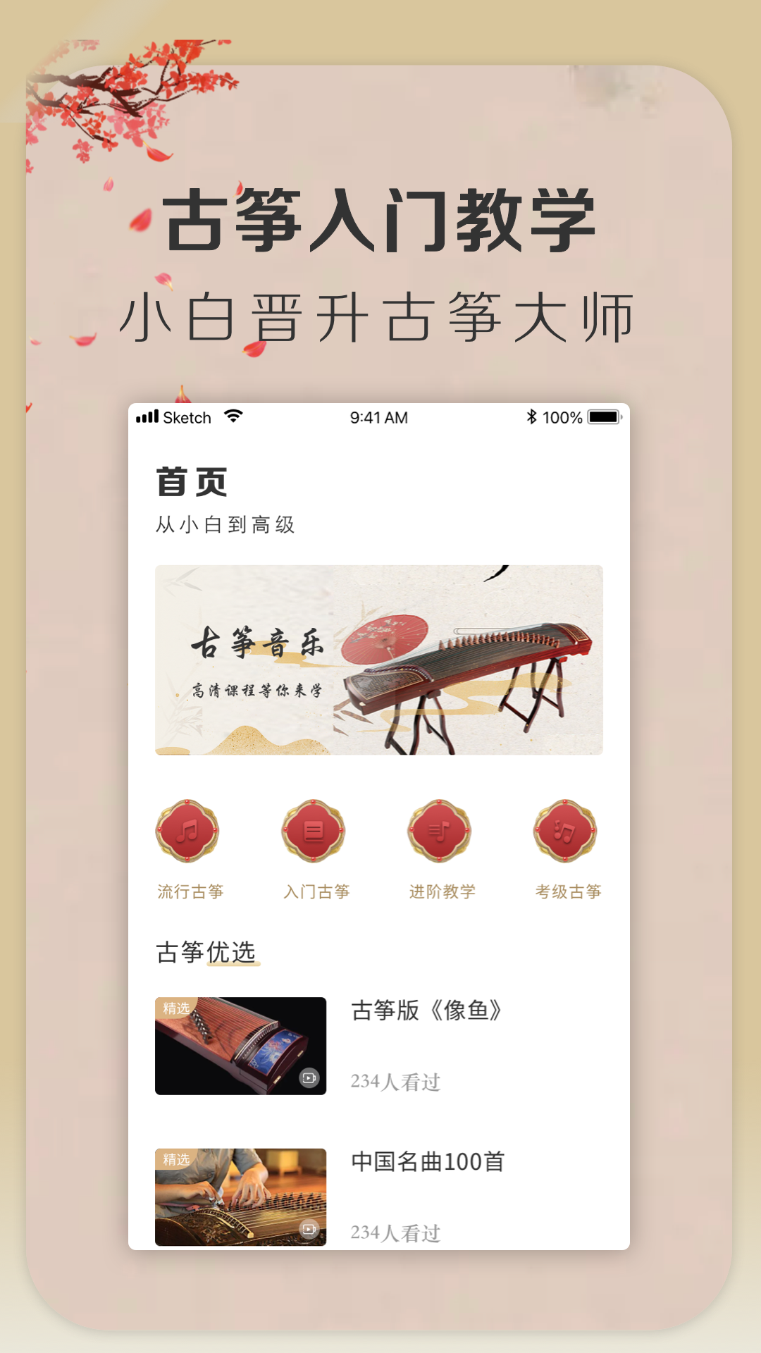 iguzheng爱弹古筝