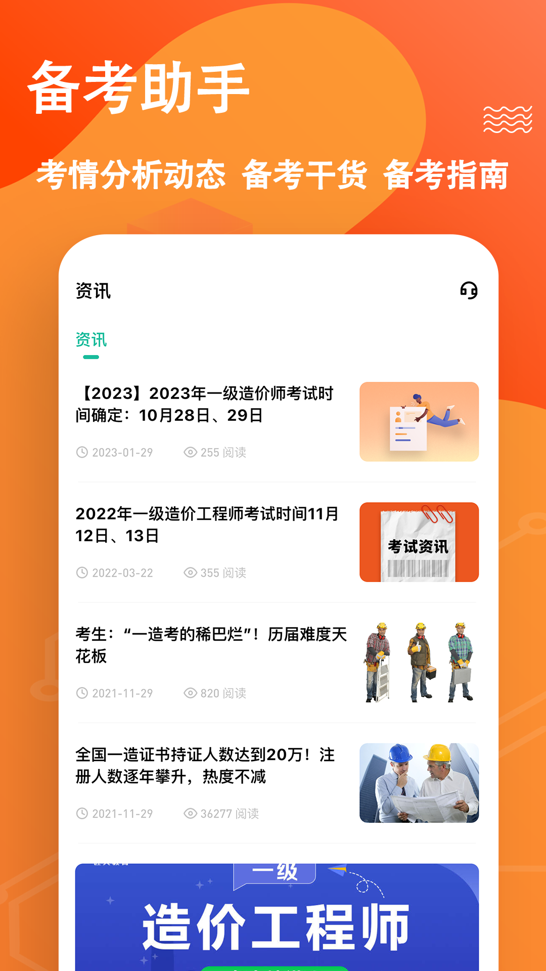 一级造价师练题狗截图