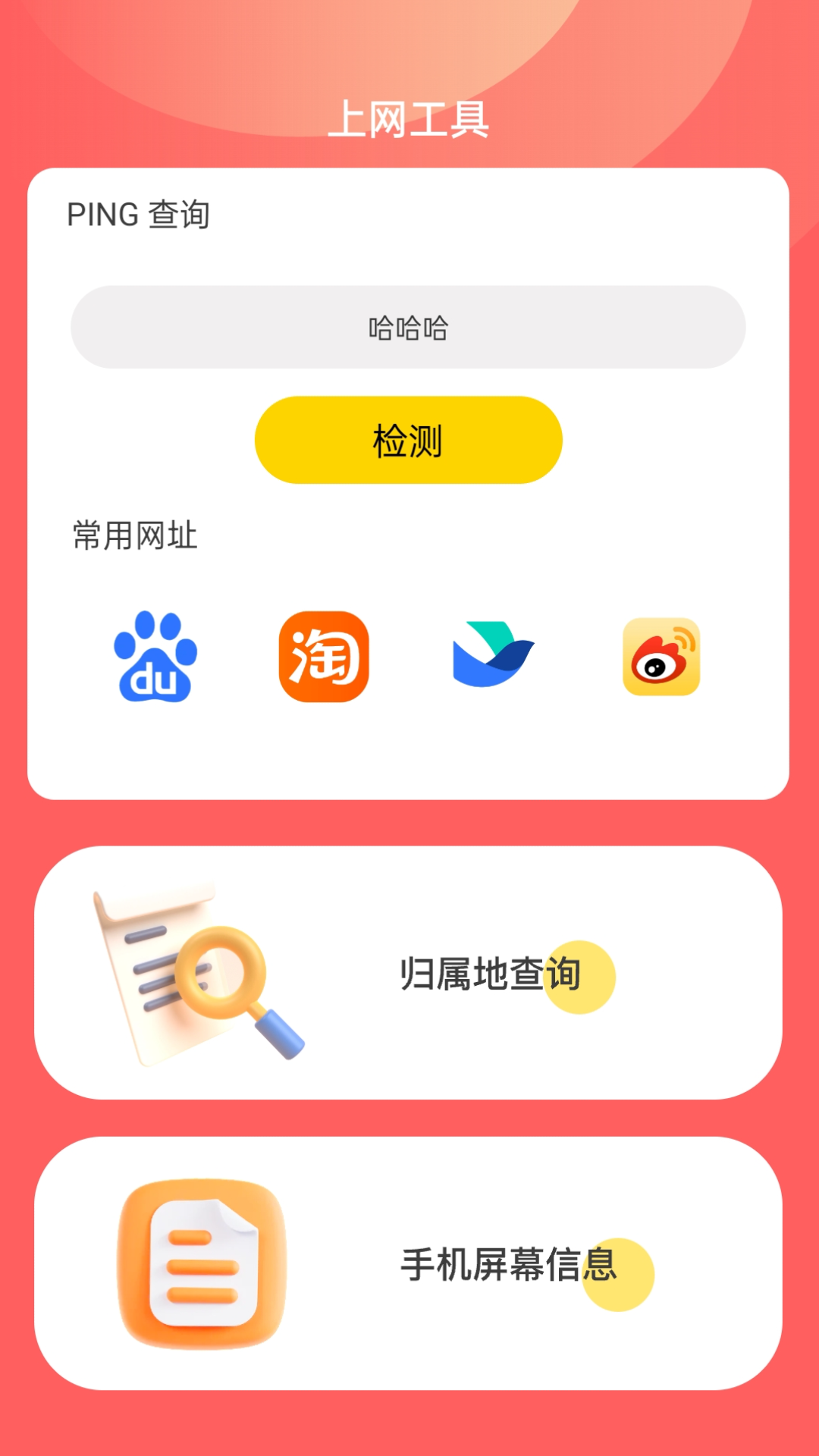 安心上网截图3