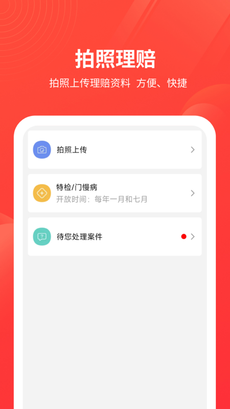 安诺保截图3