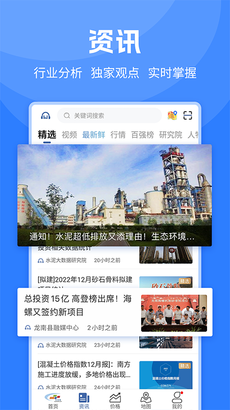 水泥网app