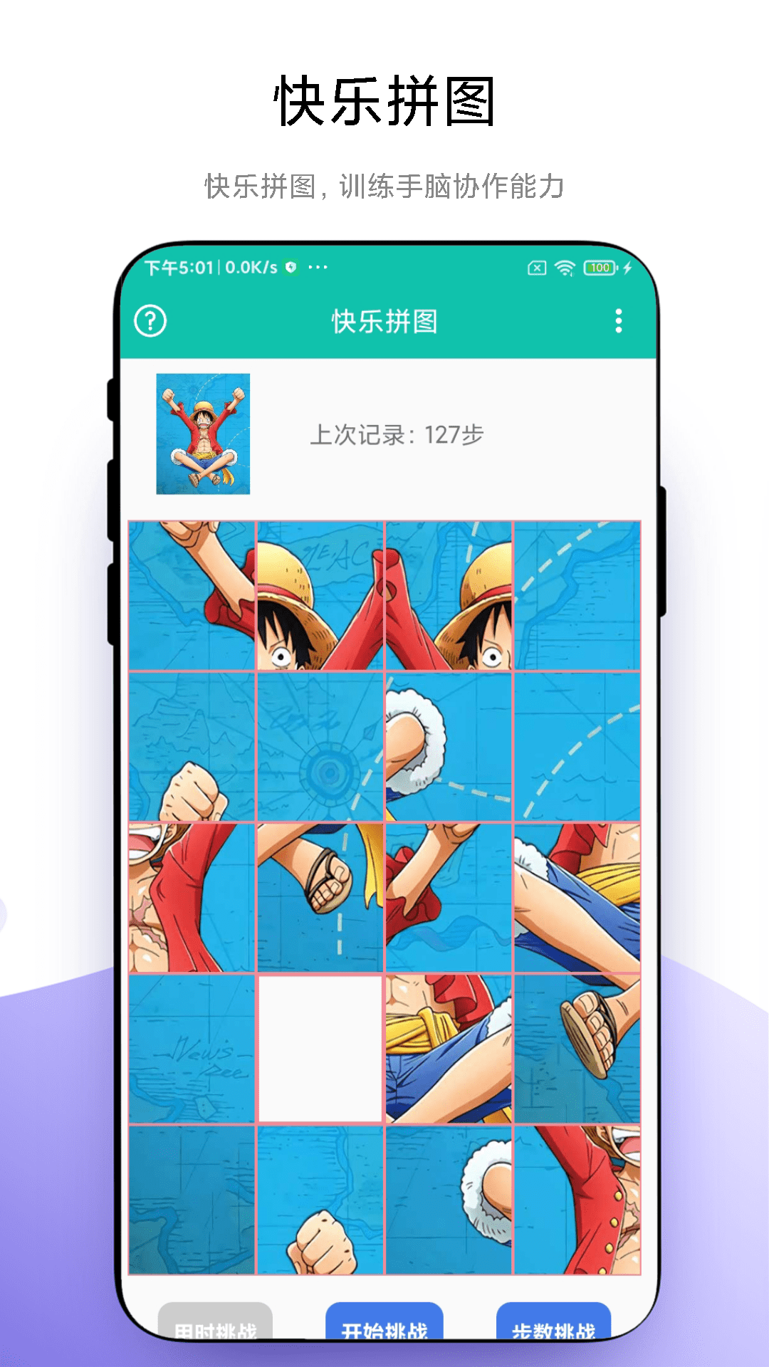 思维训练营截图