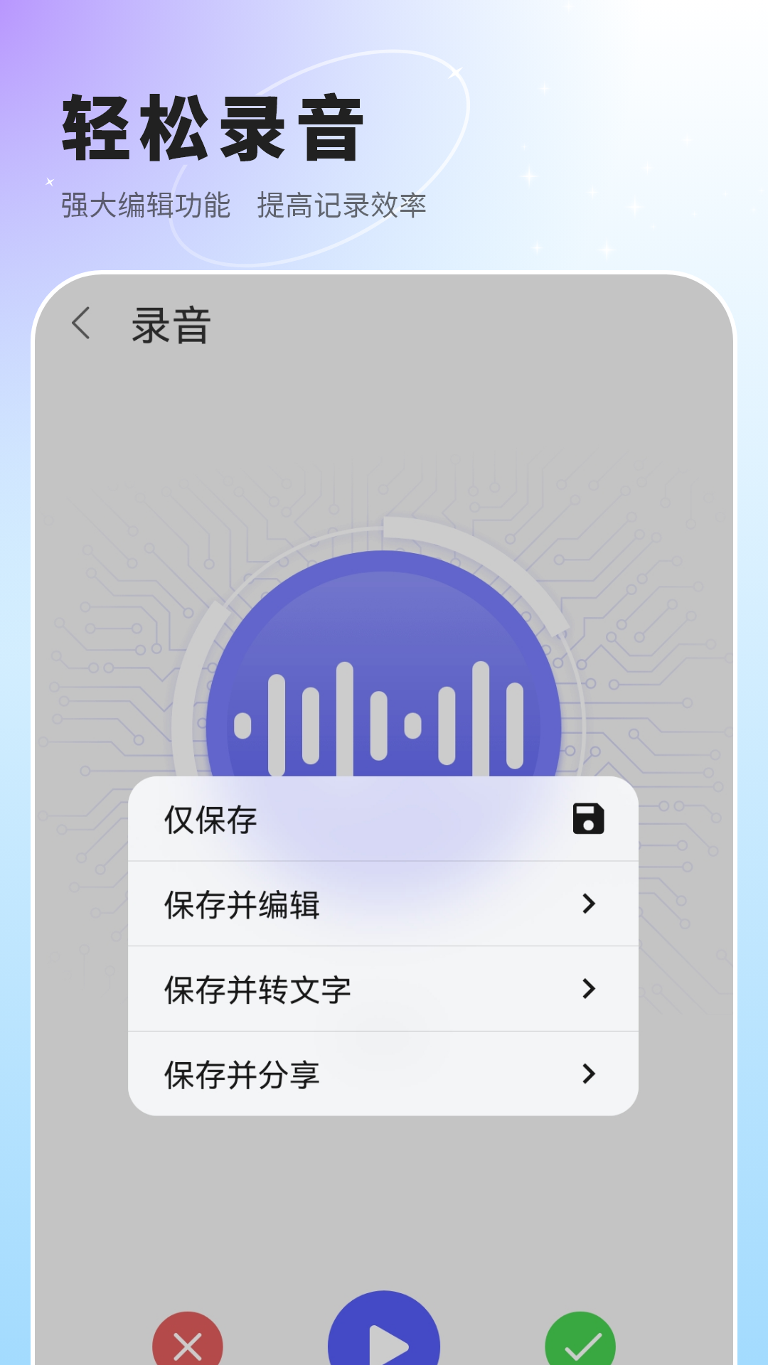 语音速记截图2