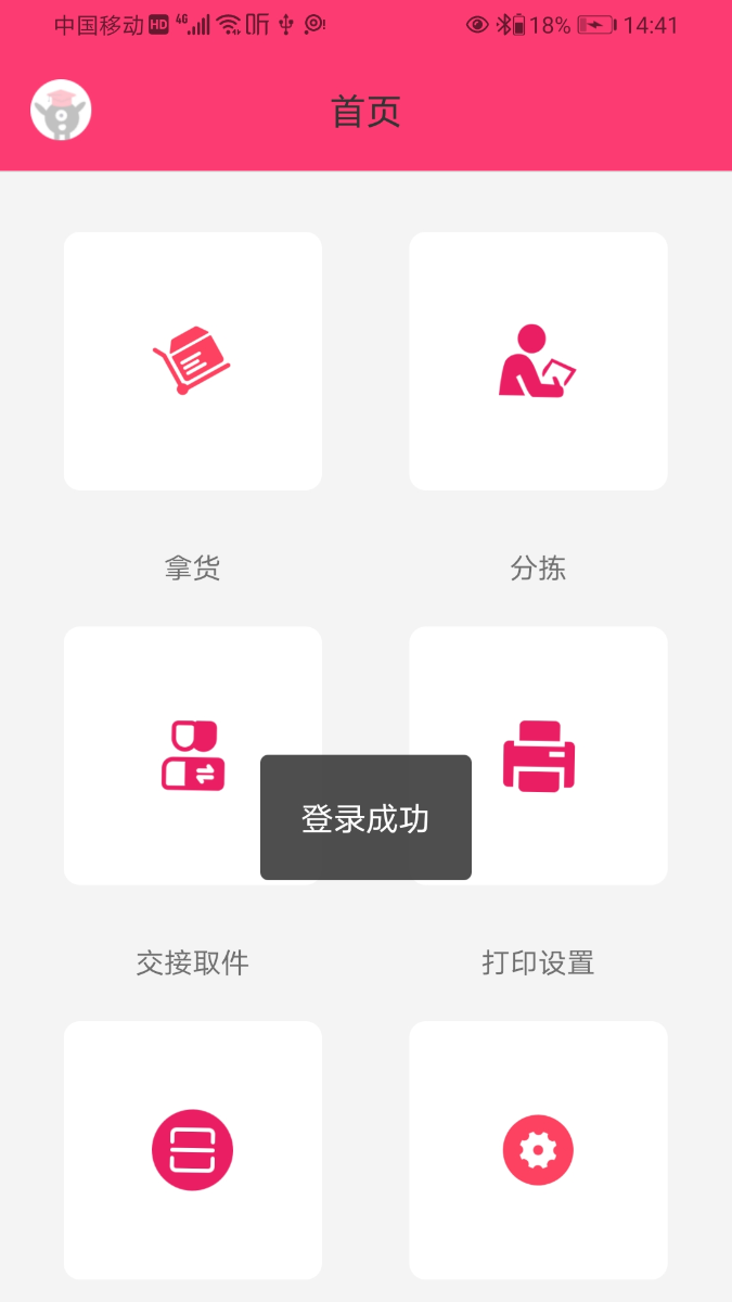 wms仓储截图3