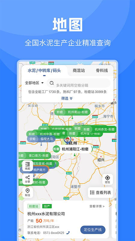 水泥网app