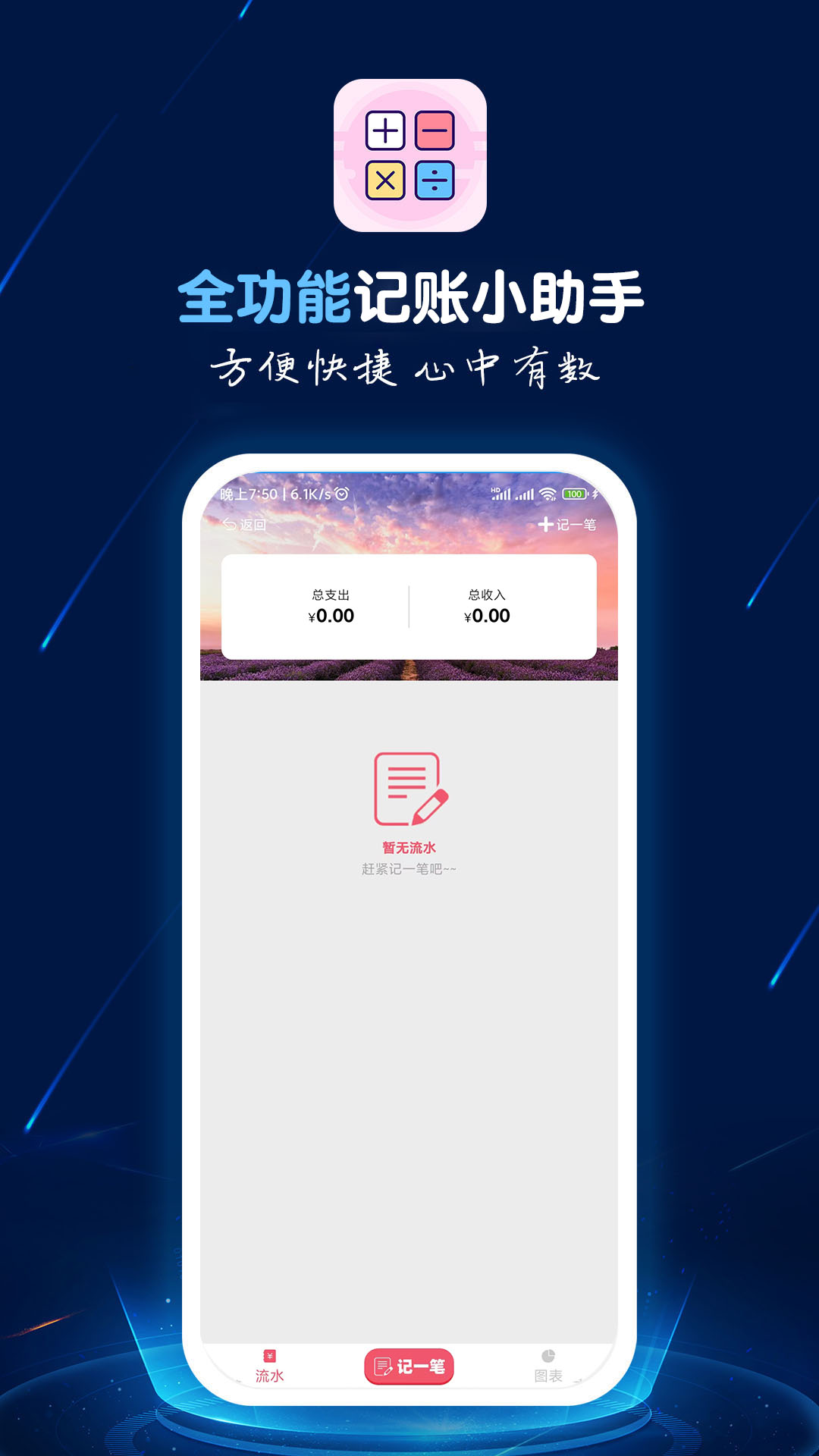 计算器语音播截图