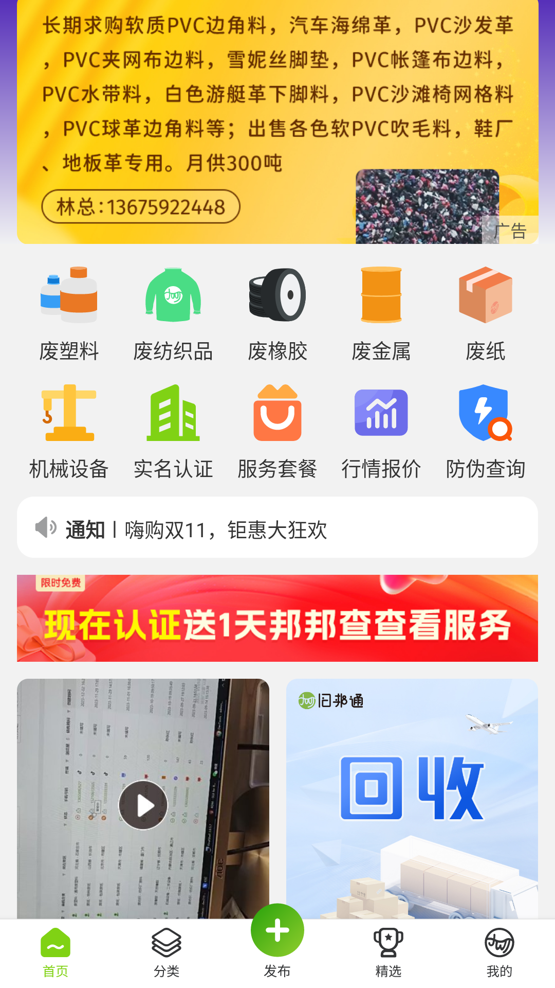 旧邦通截图1