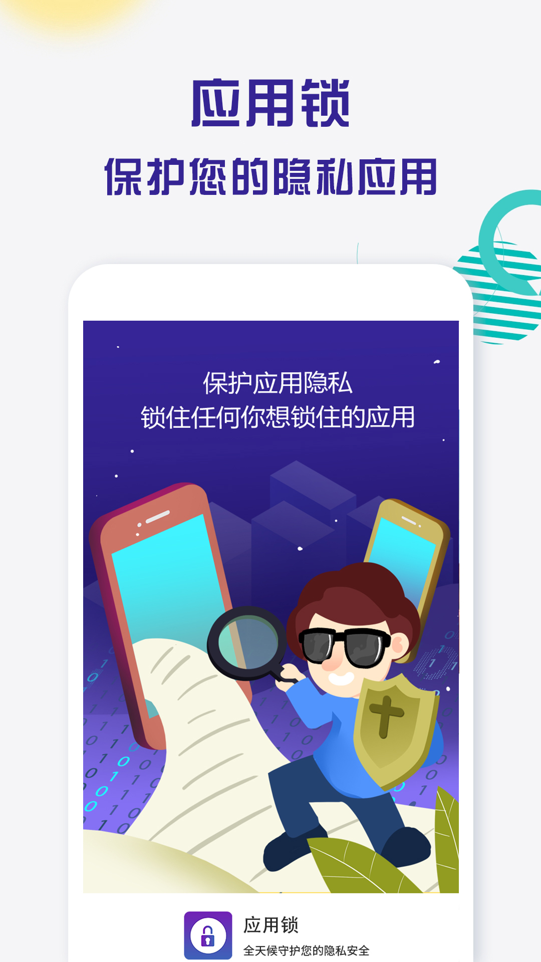 波澜应用锁截图1