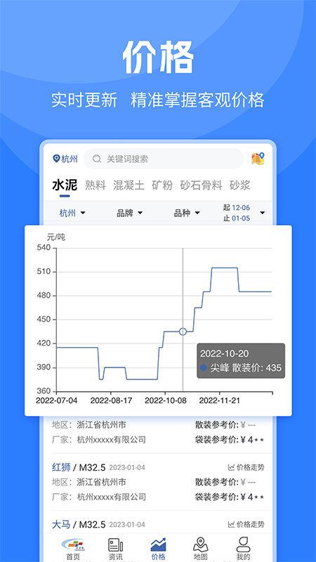 水泥网app