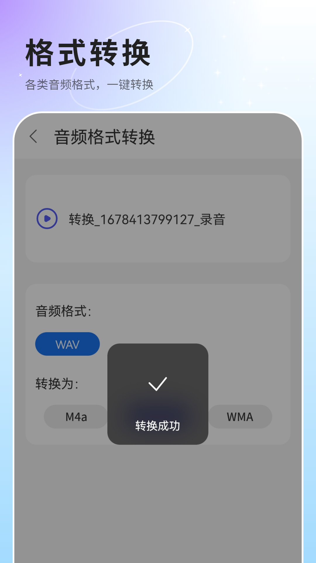 语音速记截图4