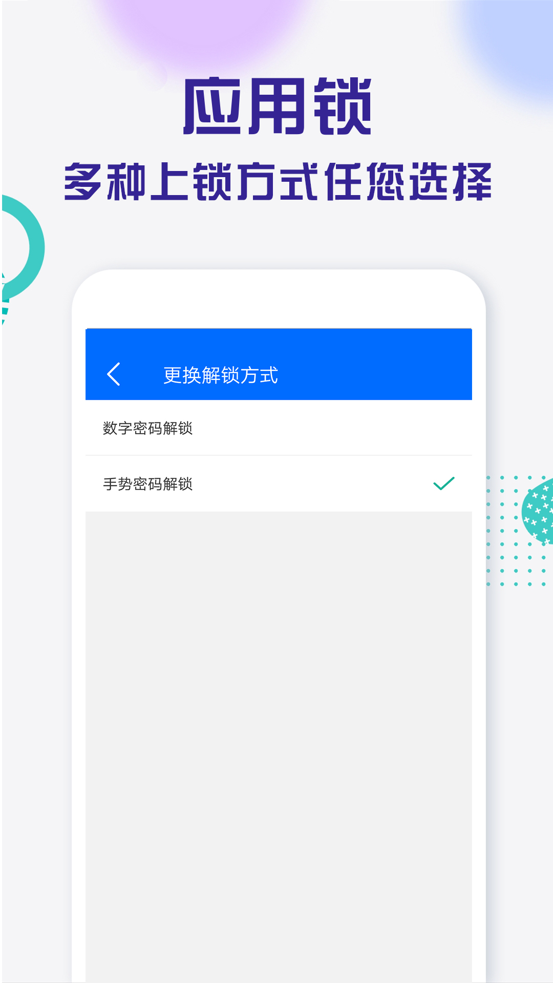 波澜应用锁截图5