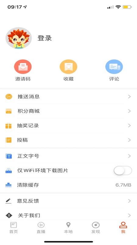 首页新闻截图3