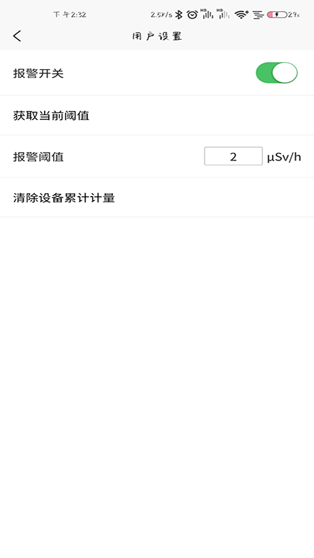辐安智能监测截图4